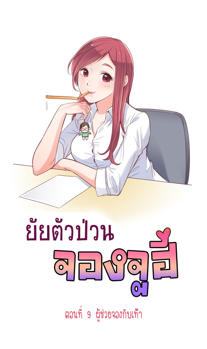 Annoying Jeong Joo Hee ยัยตัวป่วน จองจูฮี page 1