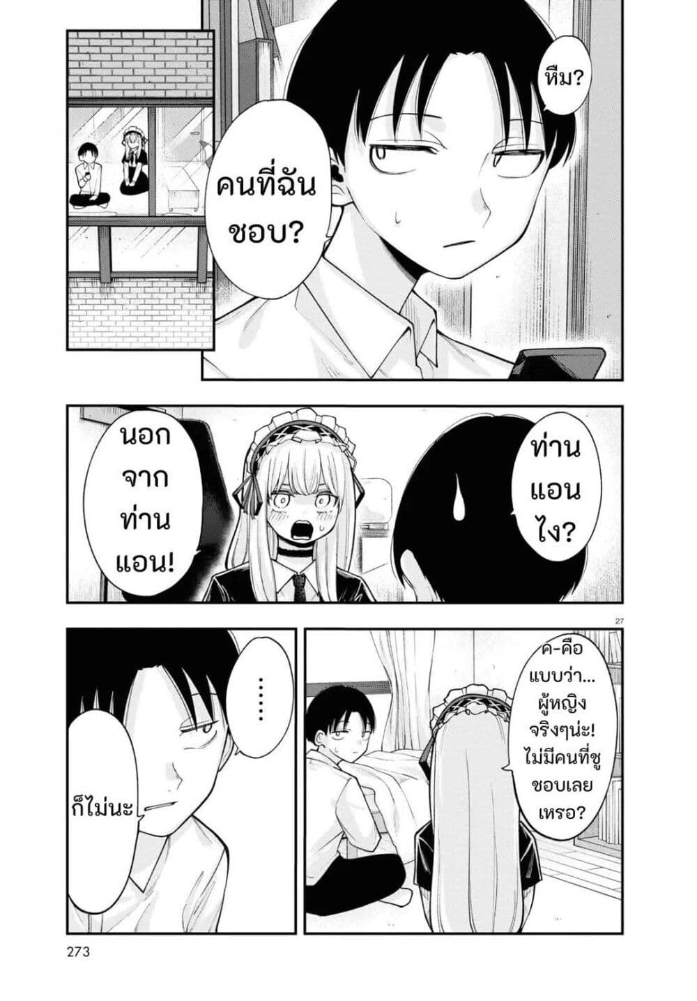 Ano Ko ni Naisho no VTuber page 3