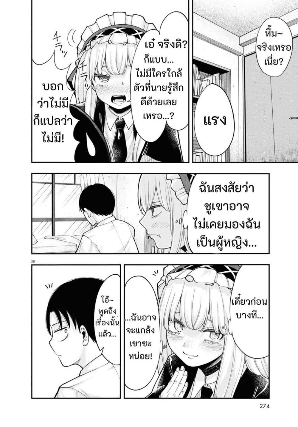 Ano Ko ni Naisho no VTuber page 4
