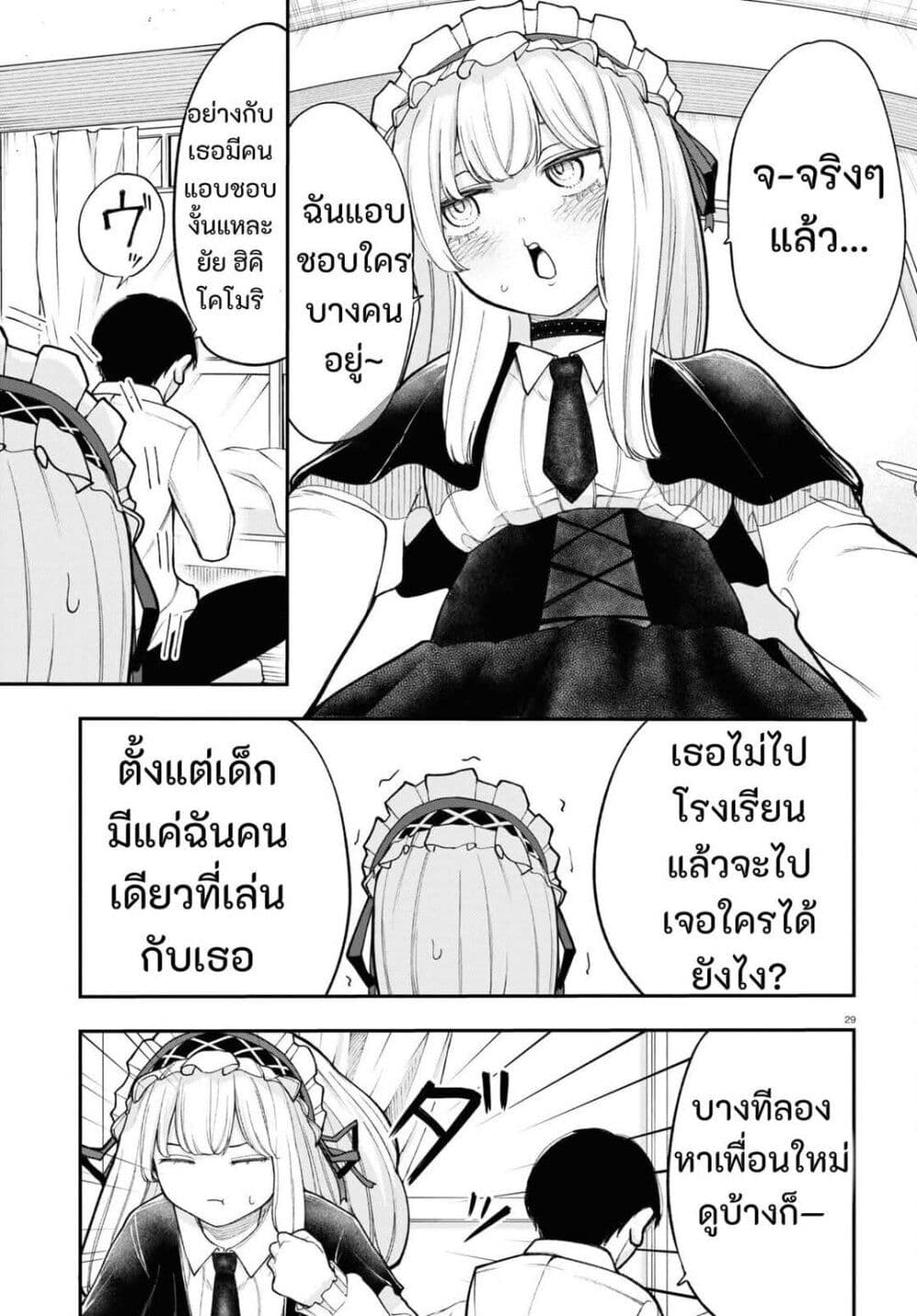 Ano Ko ni Naisho no VTuber page 5