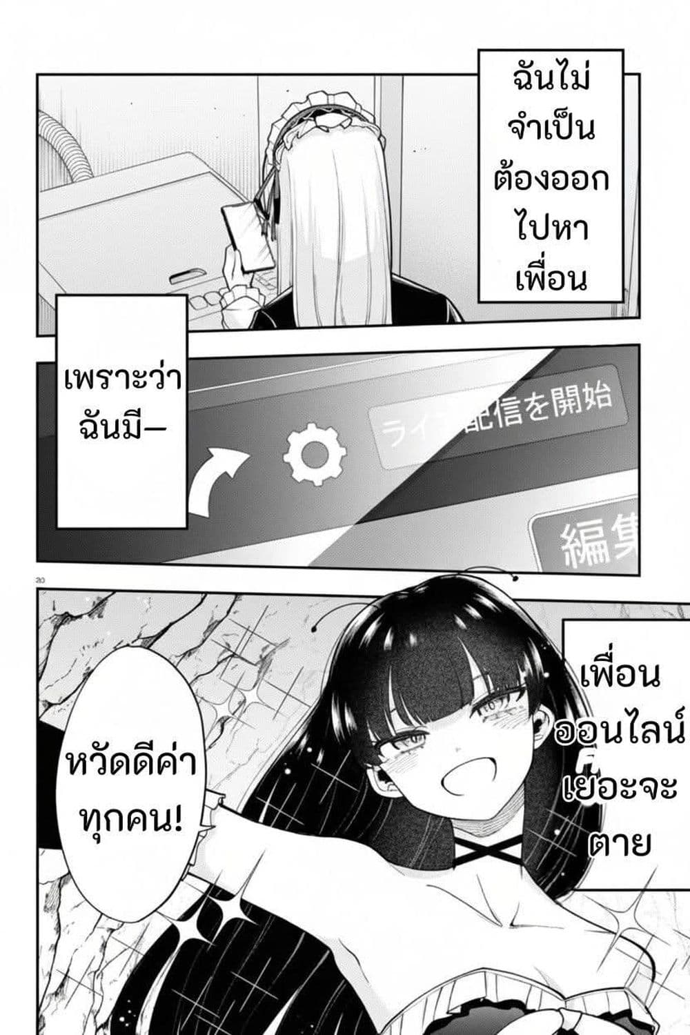 Ano Ko ni Naisho no VTuber page 6