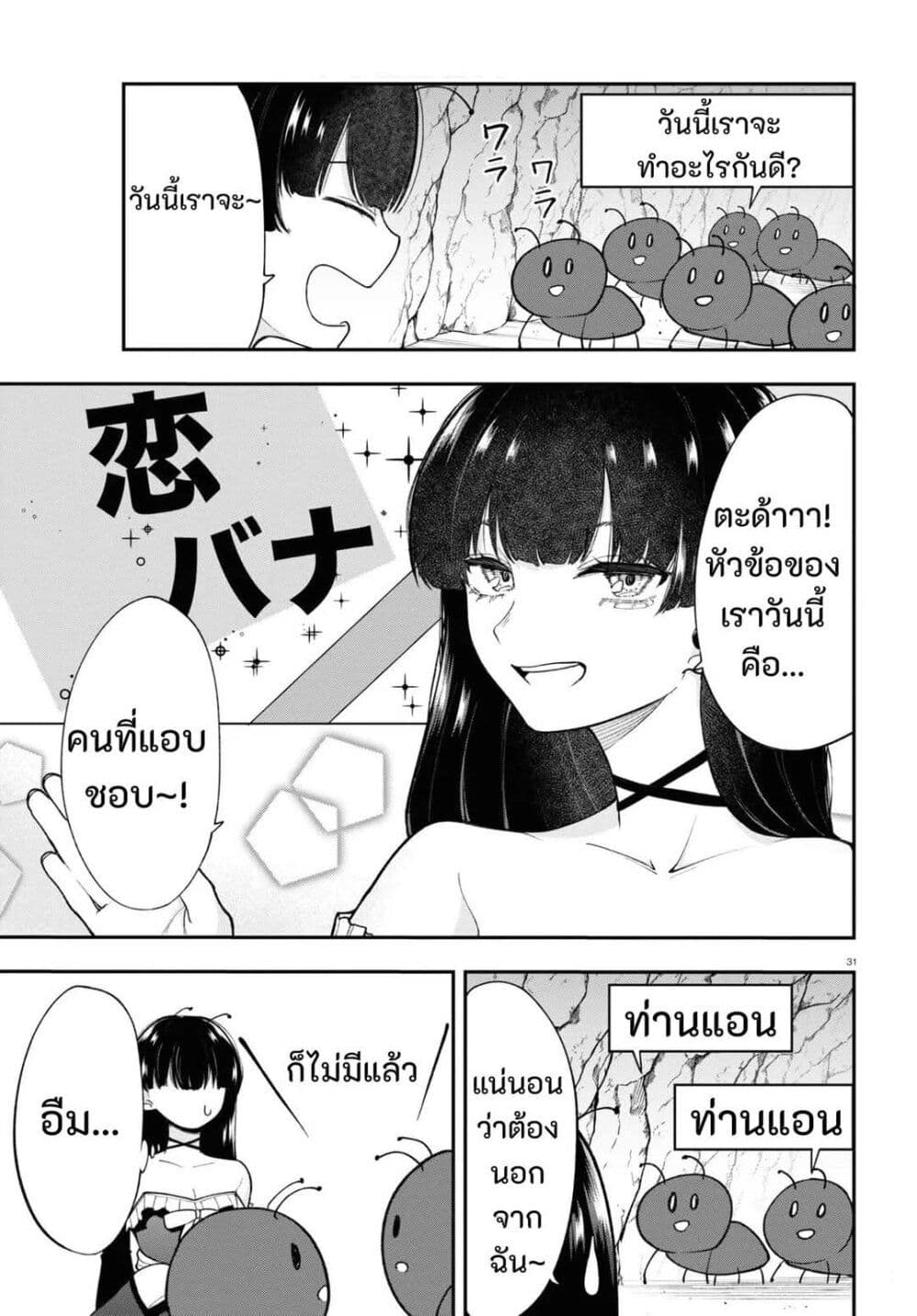 Ano Ko ni Naisho no VTuber page 7