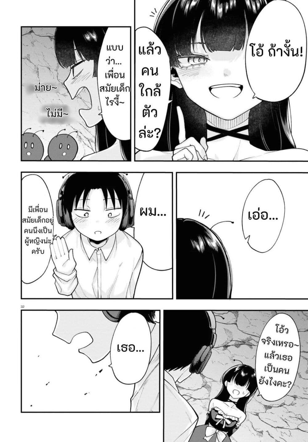 Ano Ko ni Naisho no VTuber page 8