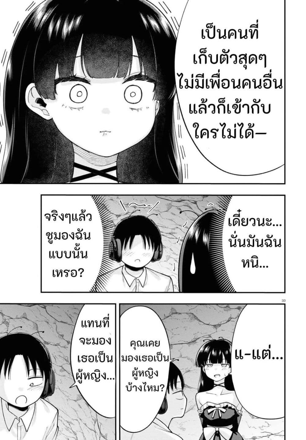 Ano Ko ni Naisho no VTuber page 9