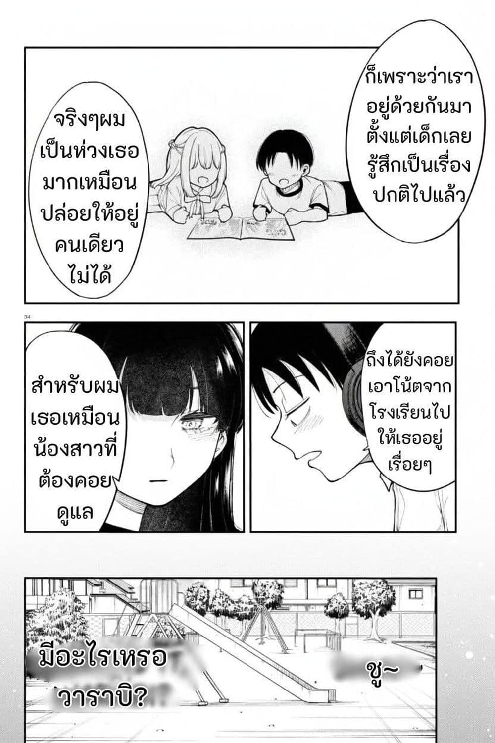 Ano Ko ni Naisho no VTuber page 10