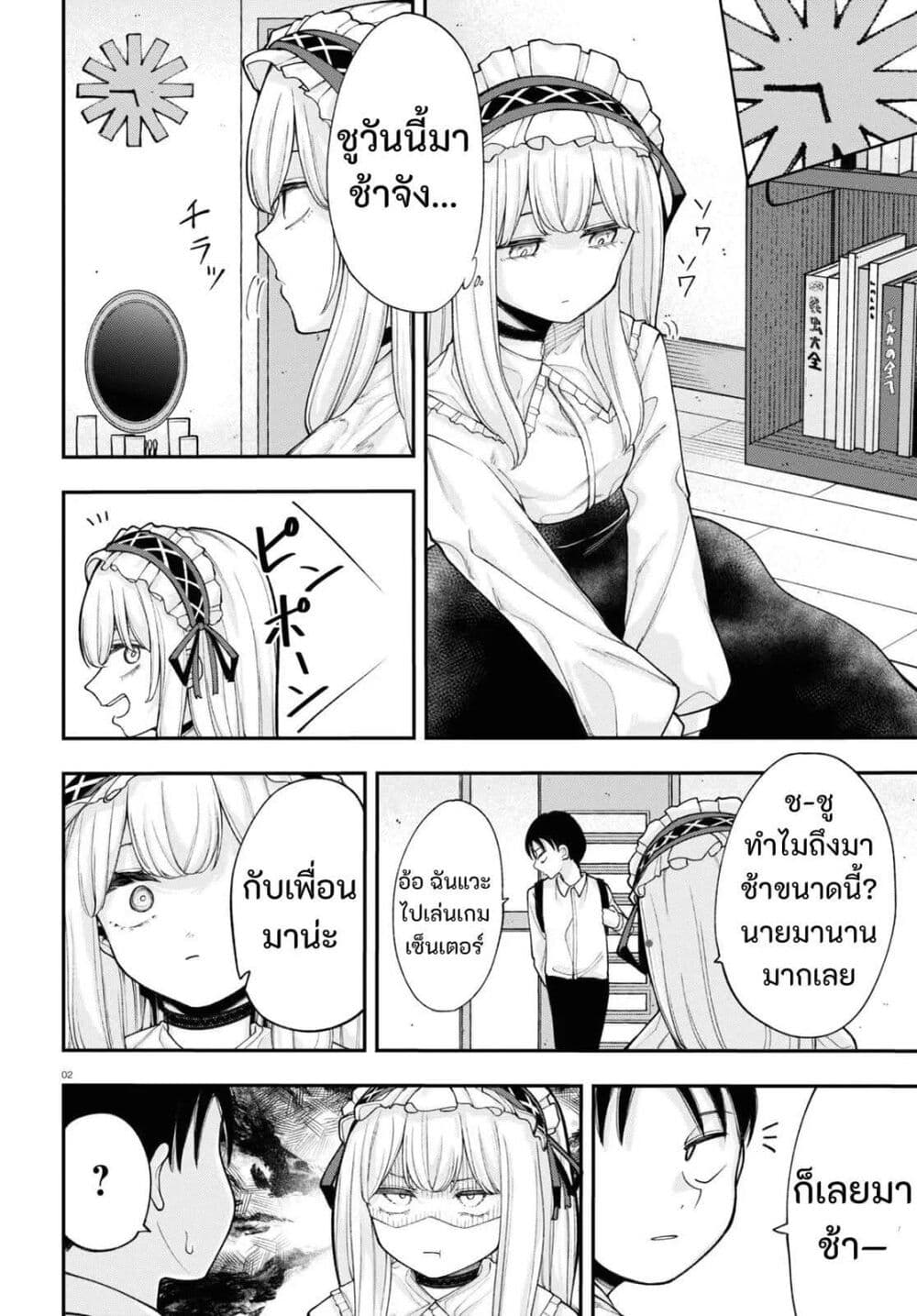 Ano Ko ni Naisho no VTuber page 2