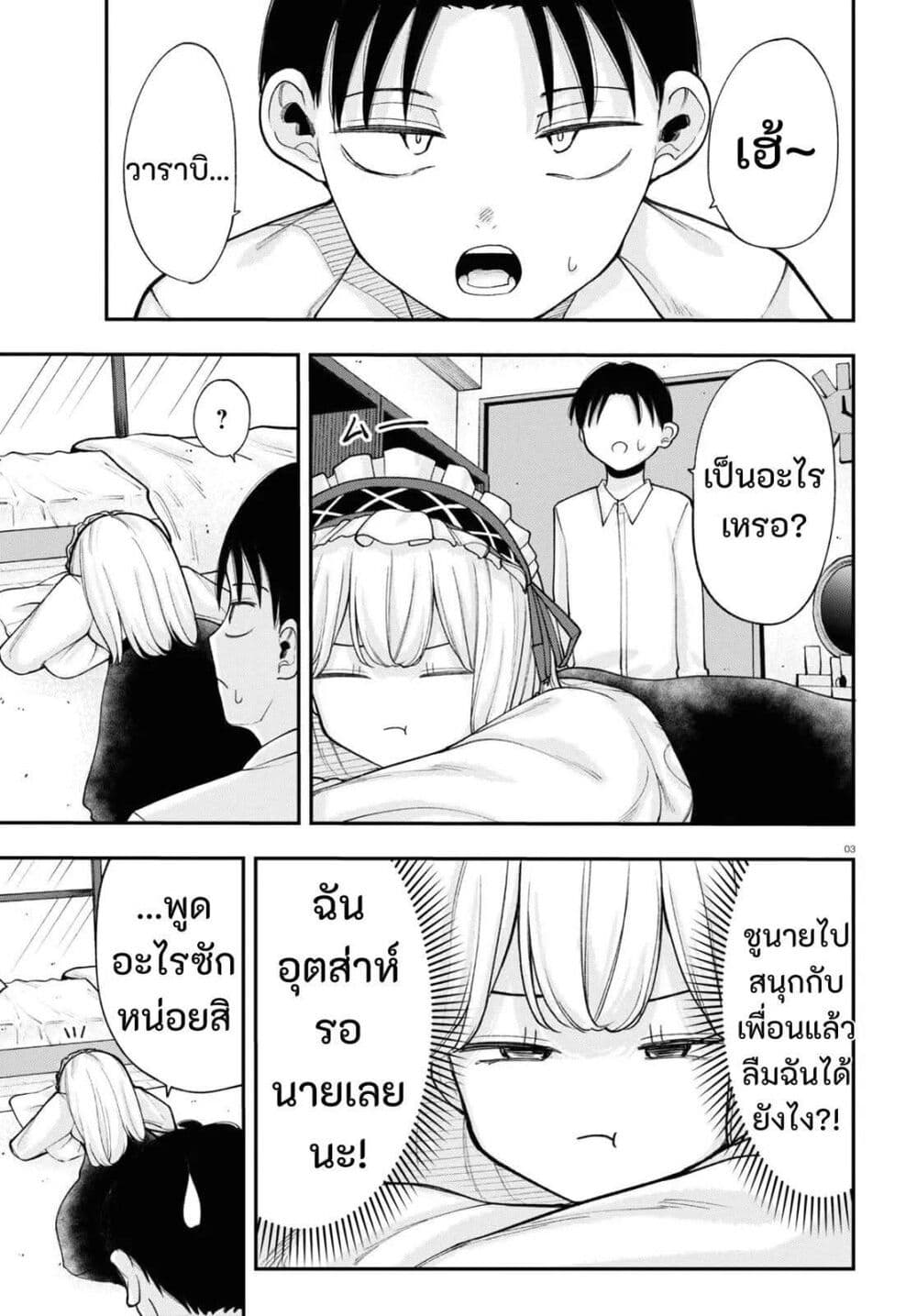 Ano Ko ni Naisho no VTuber page 3