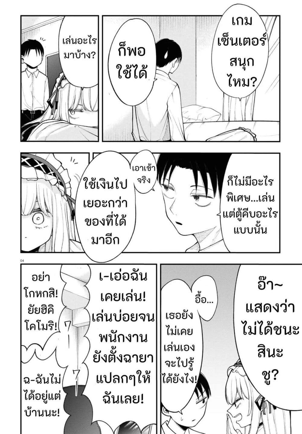 Ano Ko ni Naisho no VTuber page 4