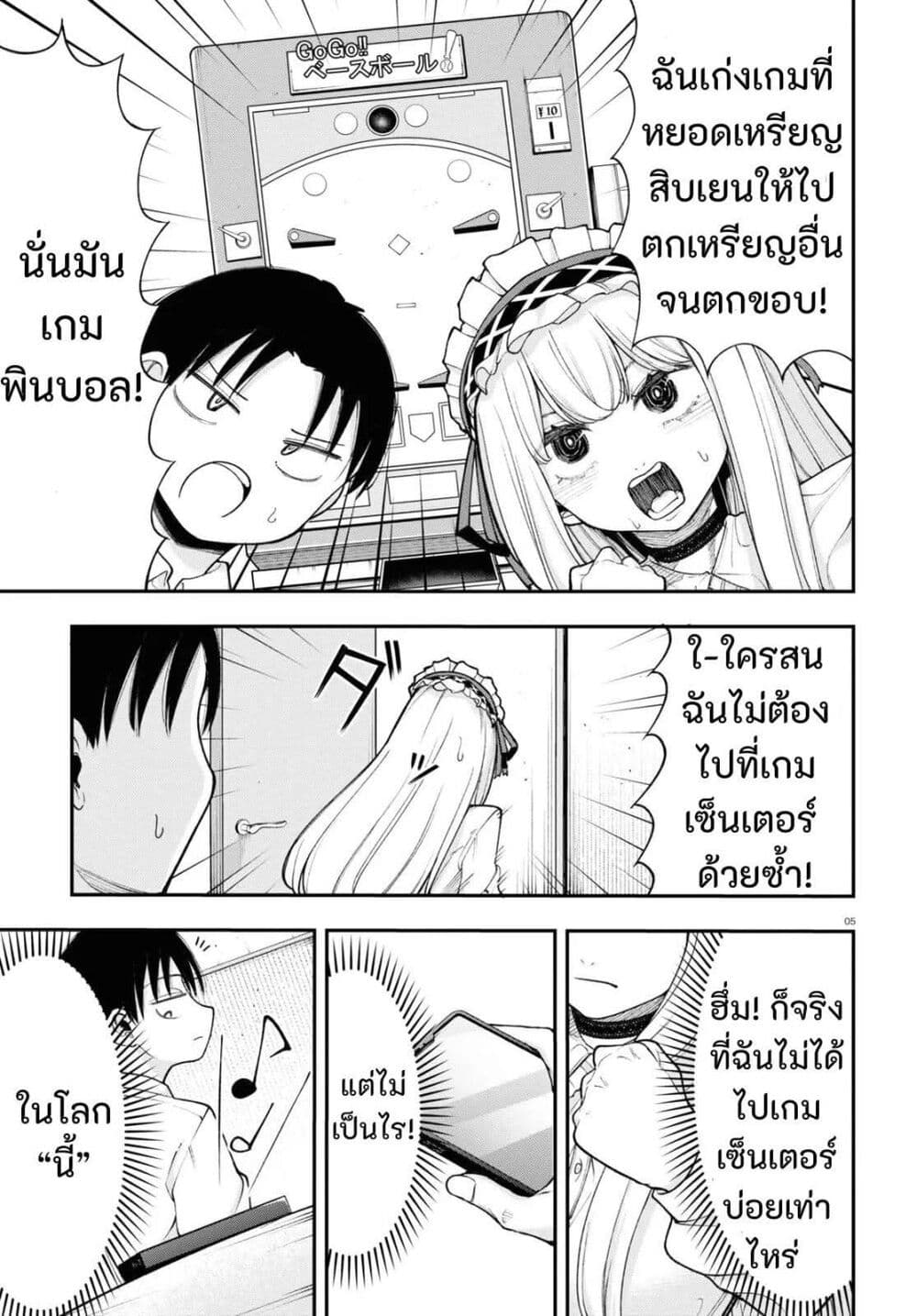 Ano Ko ni Naisho no VTuber page 5
