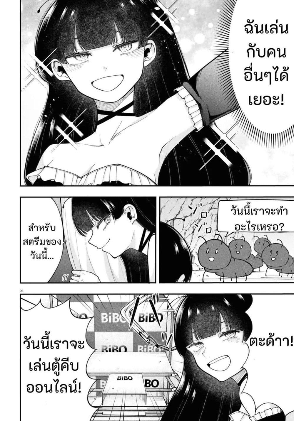 Ano Ko ni Naisho no VTuber page 6