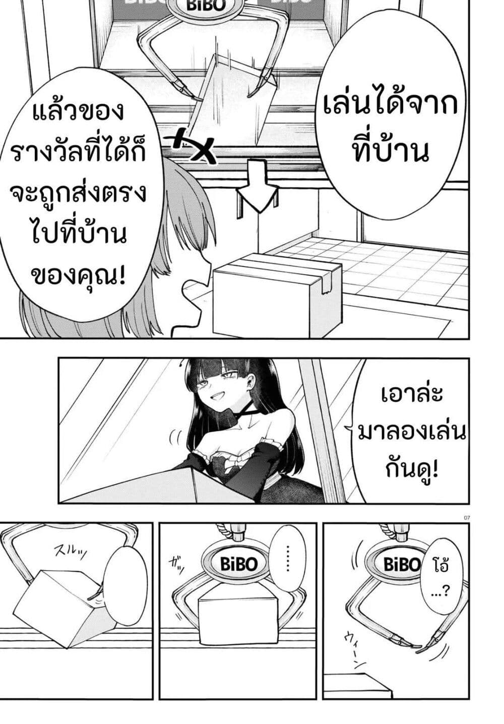 Ano Ko ni Naisho no VTuber page 7