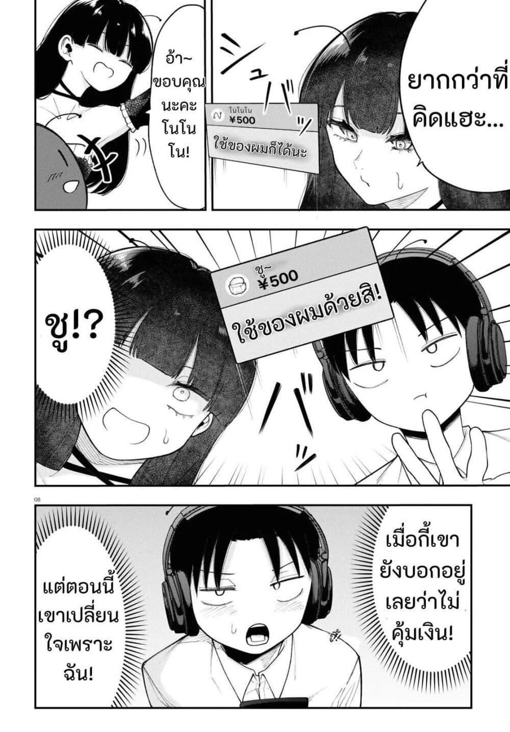 Ano Ko ni Naisho no VTuber page 8