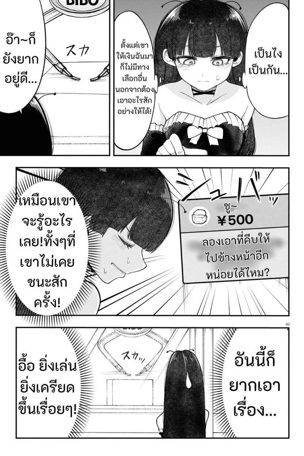 Ano Ko ni Naisho no VTuber page 9