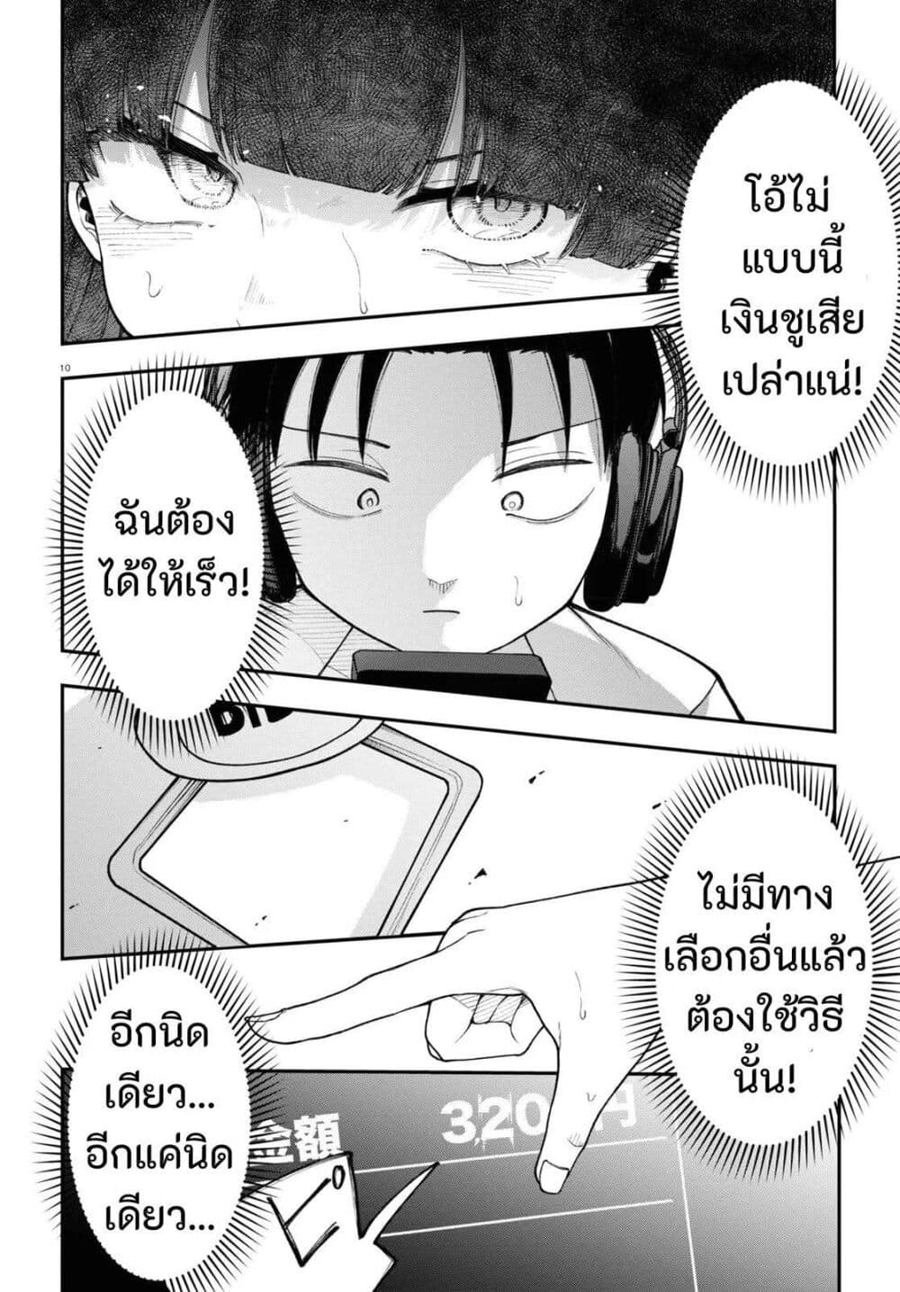 Ano Ko ni Naisho no VTuber page 10
