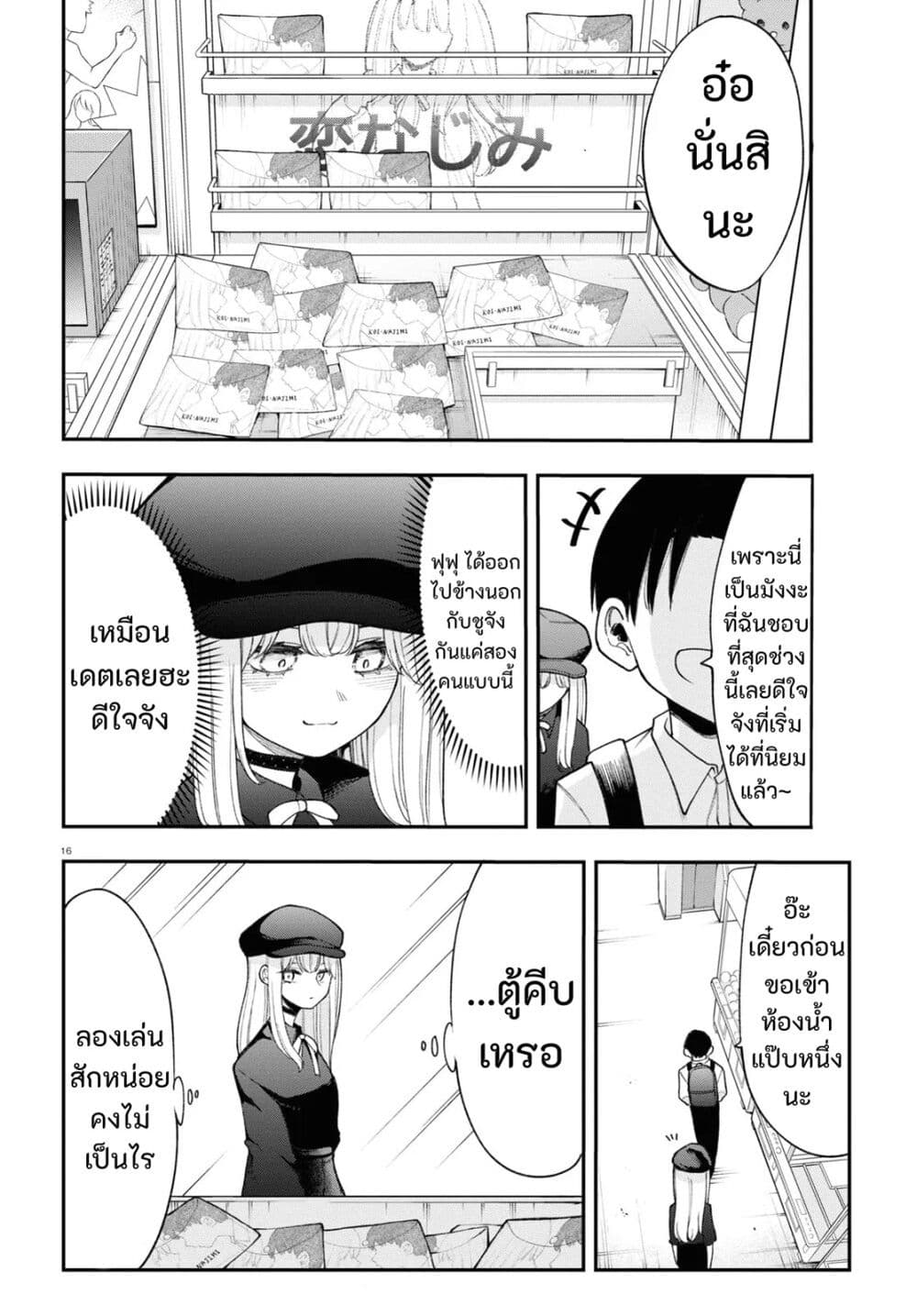 Ano Ko ni Naisho no VTuber page 2