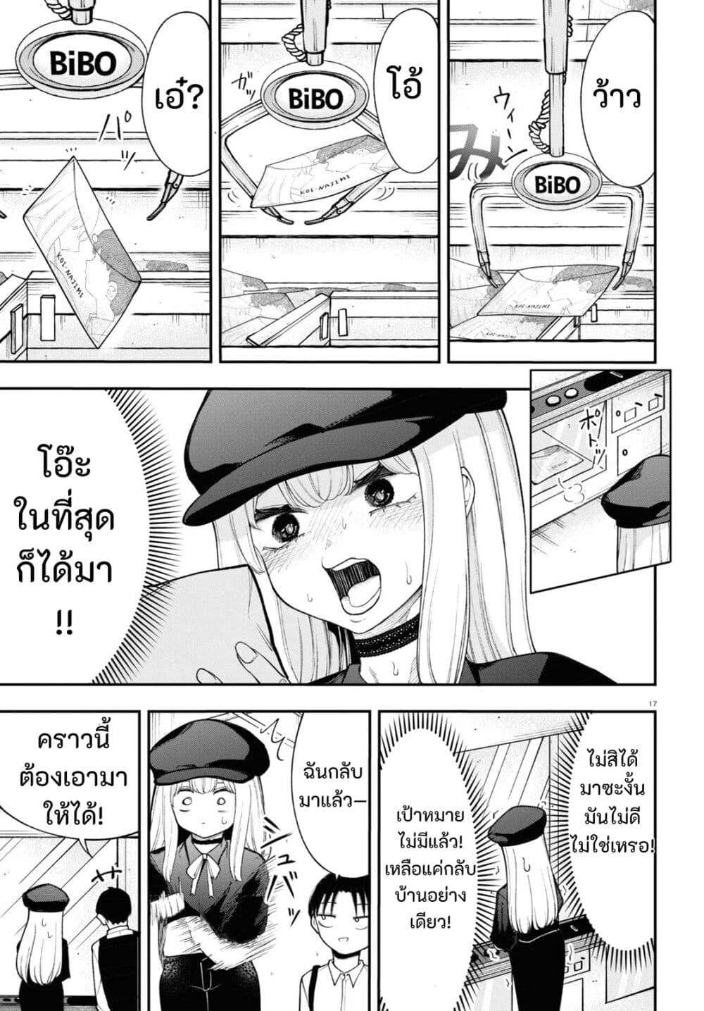 Ano Ko ni Naisho no VTuber page 3