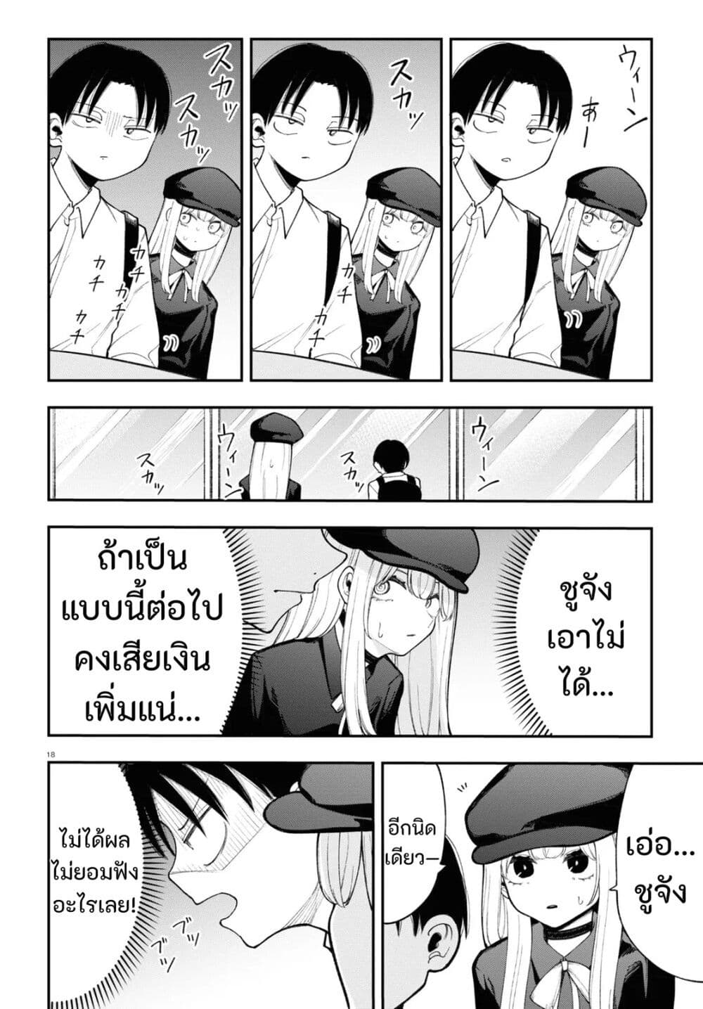 Ano Ko ni Naisho no VTuber page 4