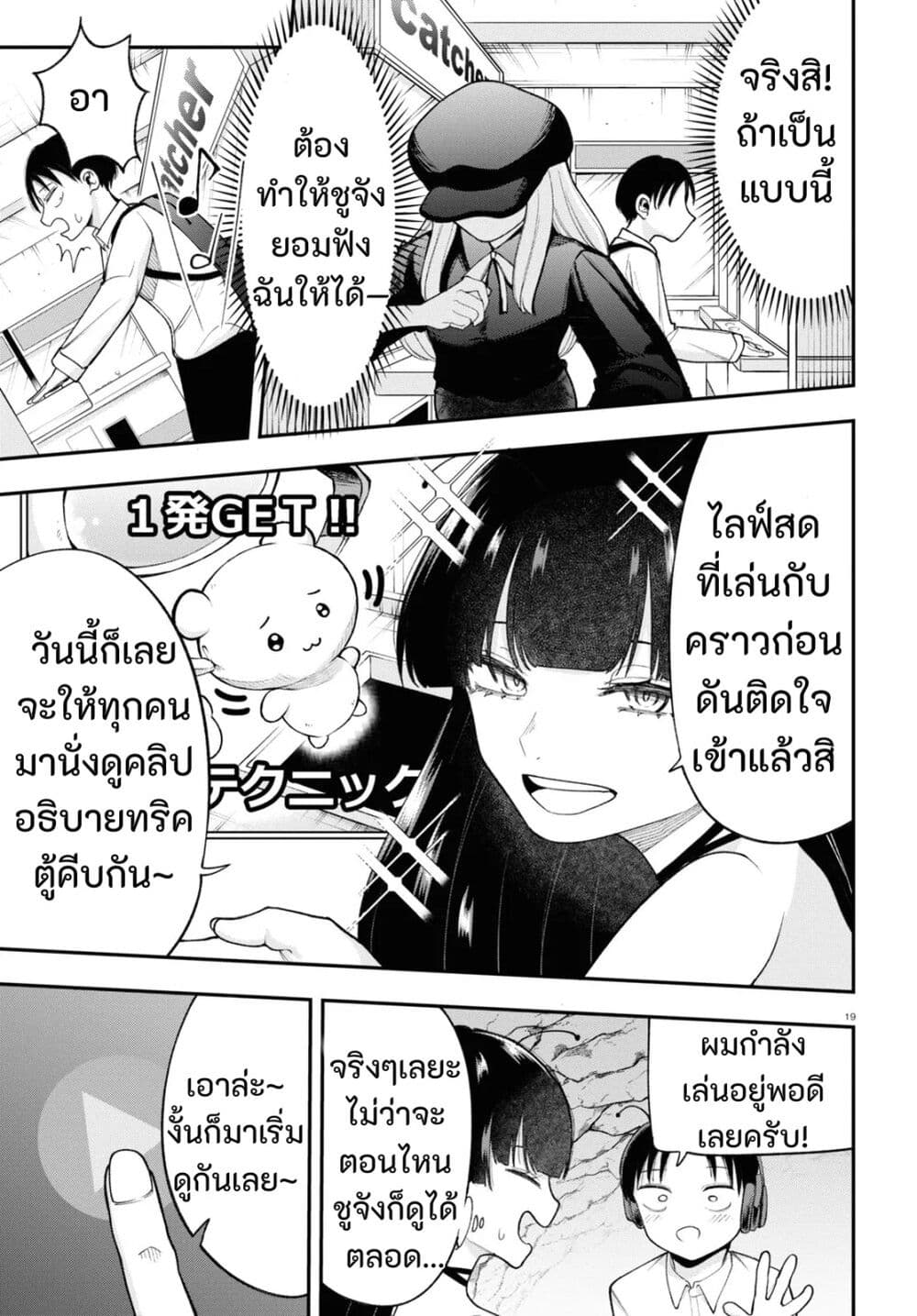 Ano Ko ni Naisho no VTuber page 5