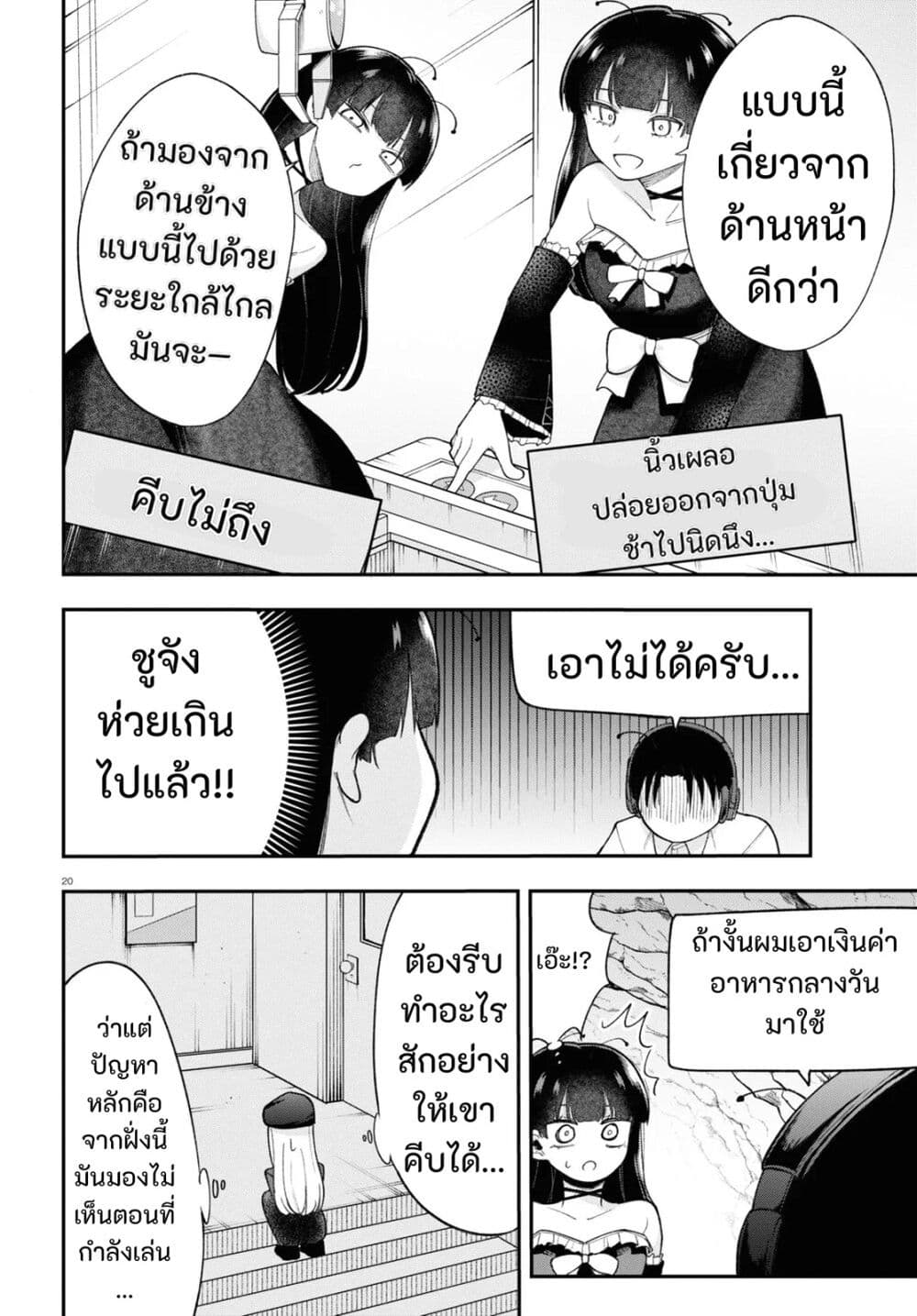 Ano Ko ni Naisho no VTuber page 6