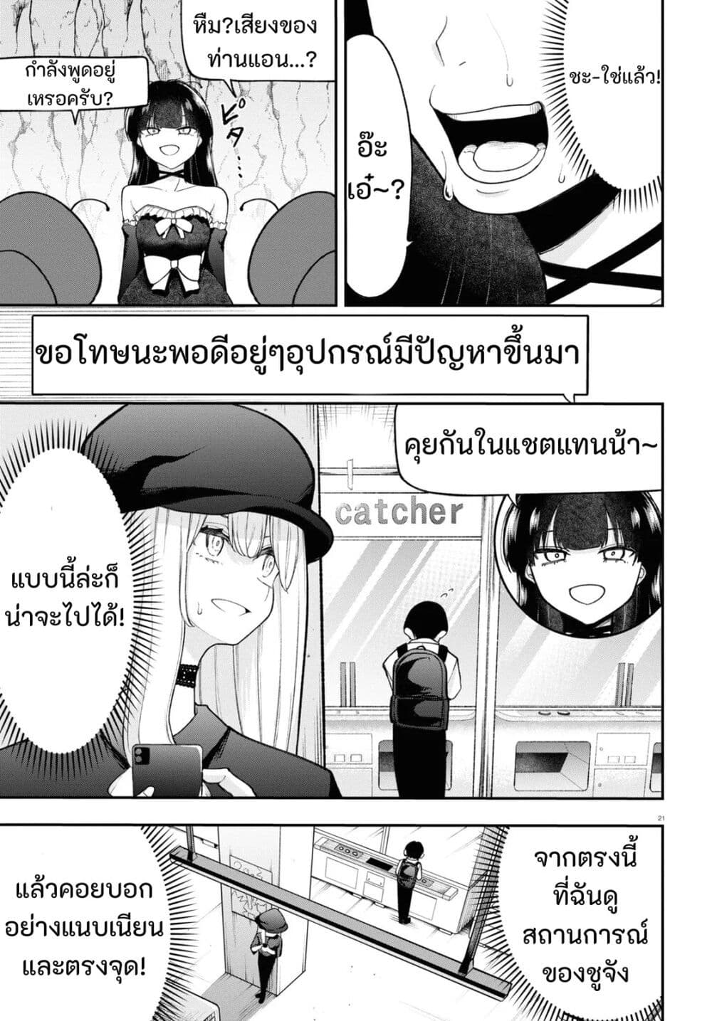 Ano Ko ni Naisho no VTuber page 7