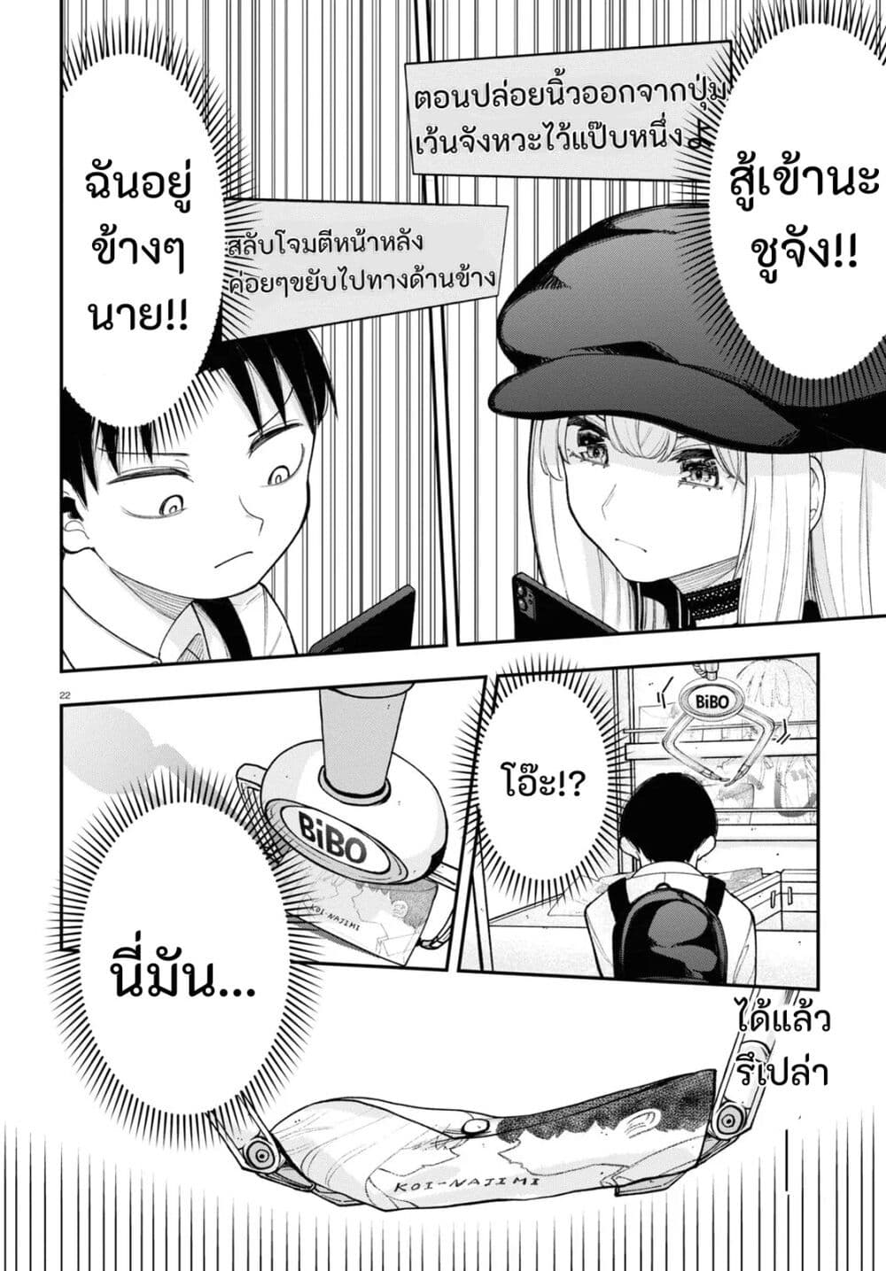 Ano Ko ni Naisho no VTuber page 8