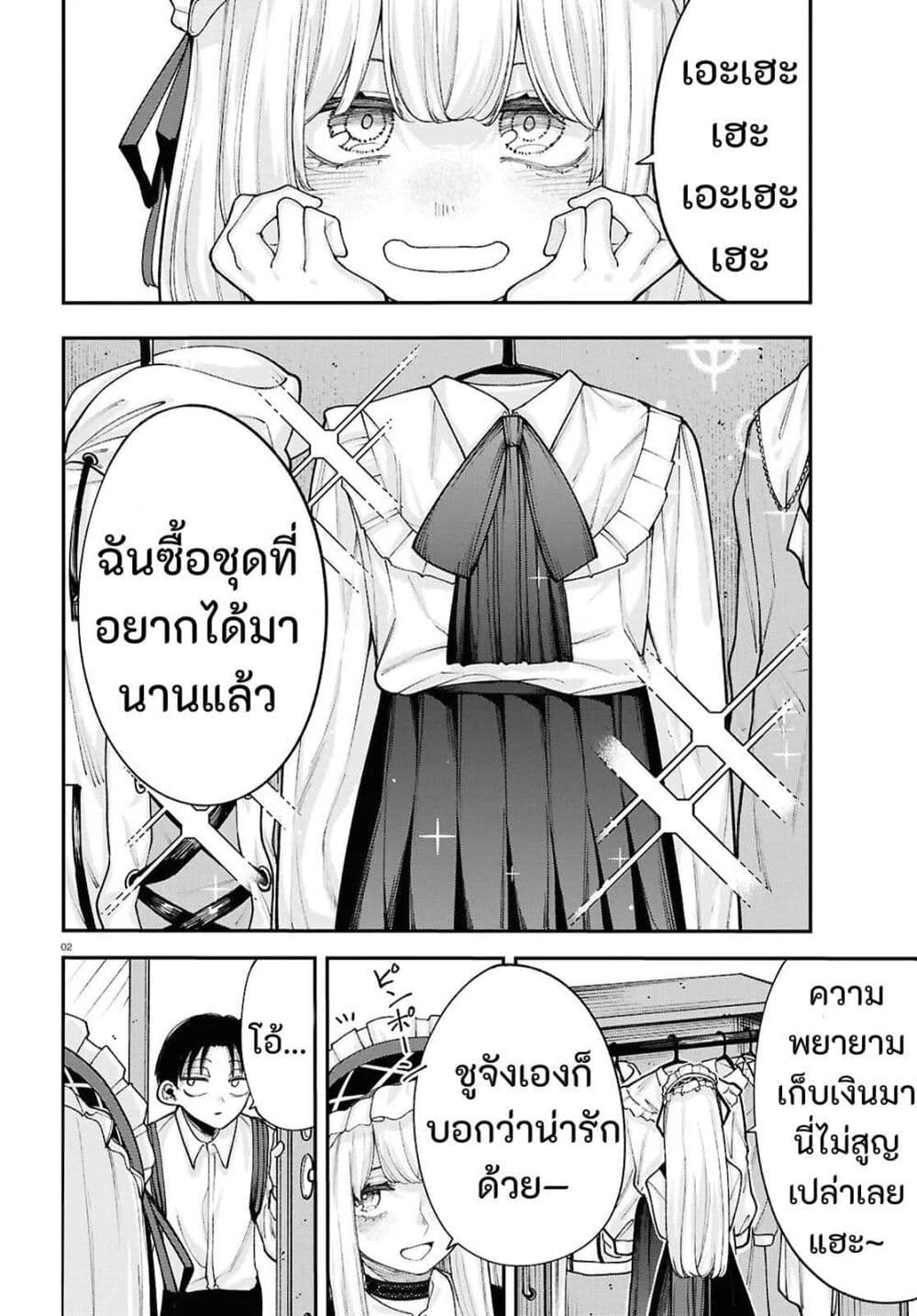 Ano Ko ni Naisho no VTuber page 2