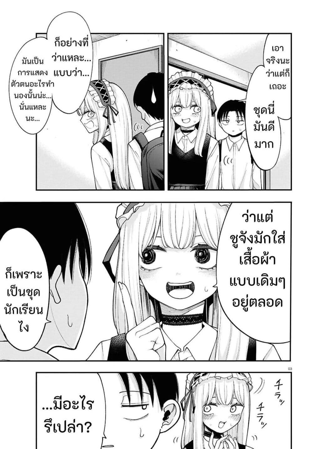 Ano Ko ni Naisho no VTuber page 3