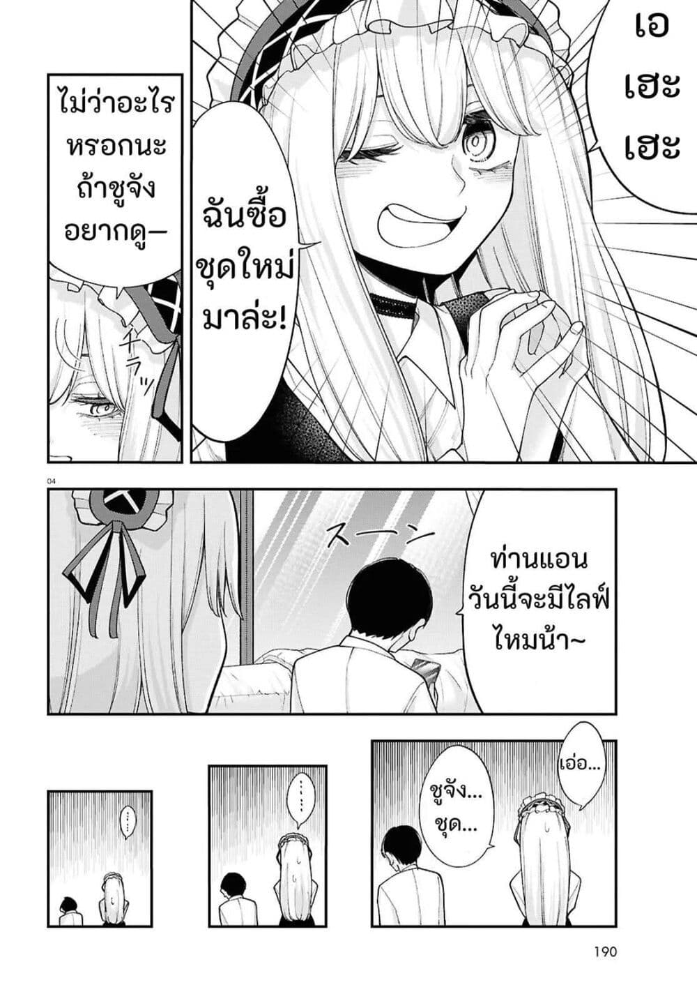 Ano Ko ni Naisho no VTuber page 4