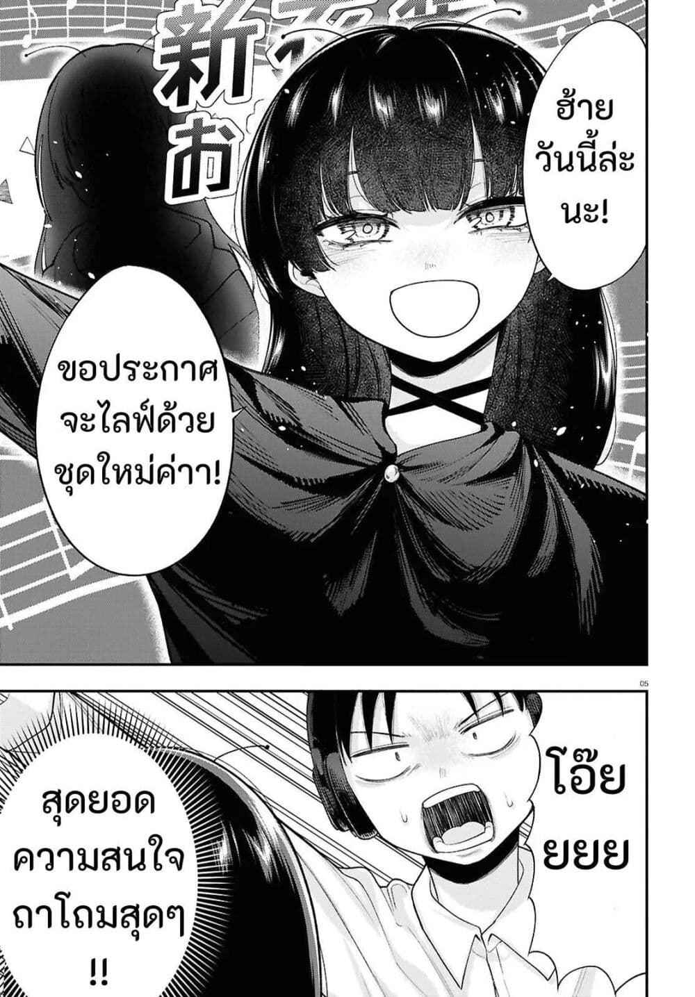 Ano Ko ni Naisho no VTuber page 5