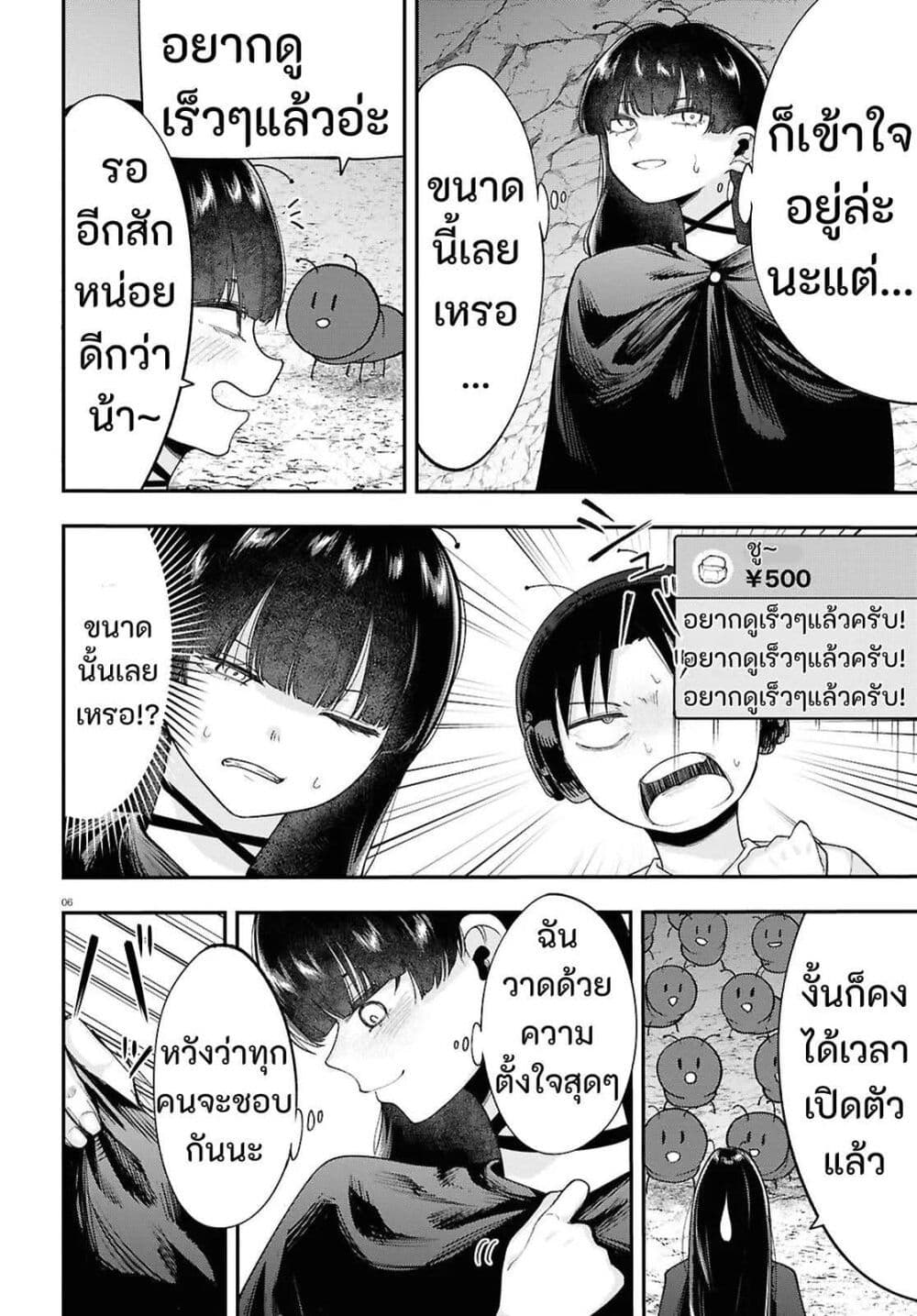 Ano Ko ni Naisho no VTuber page 6