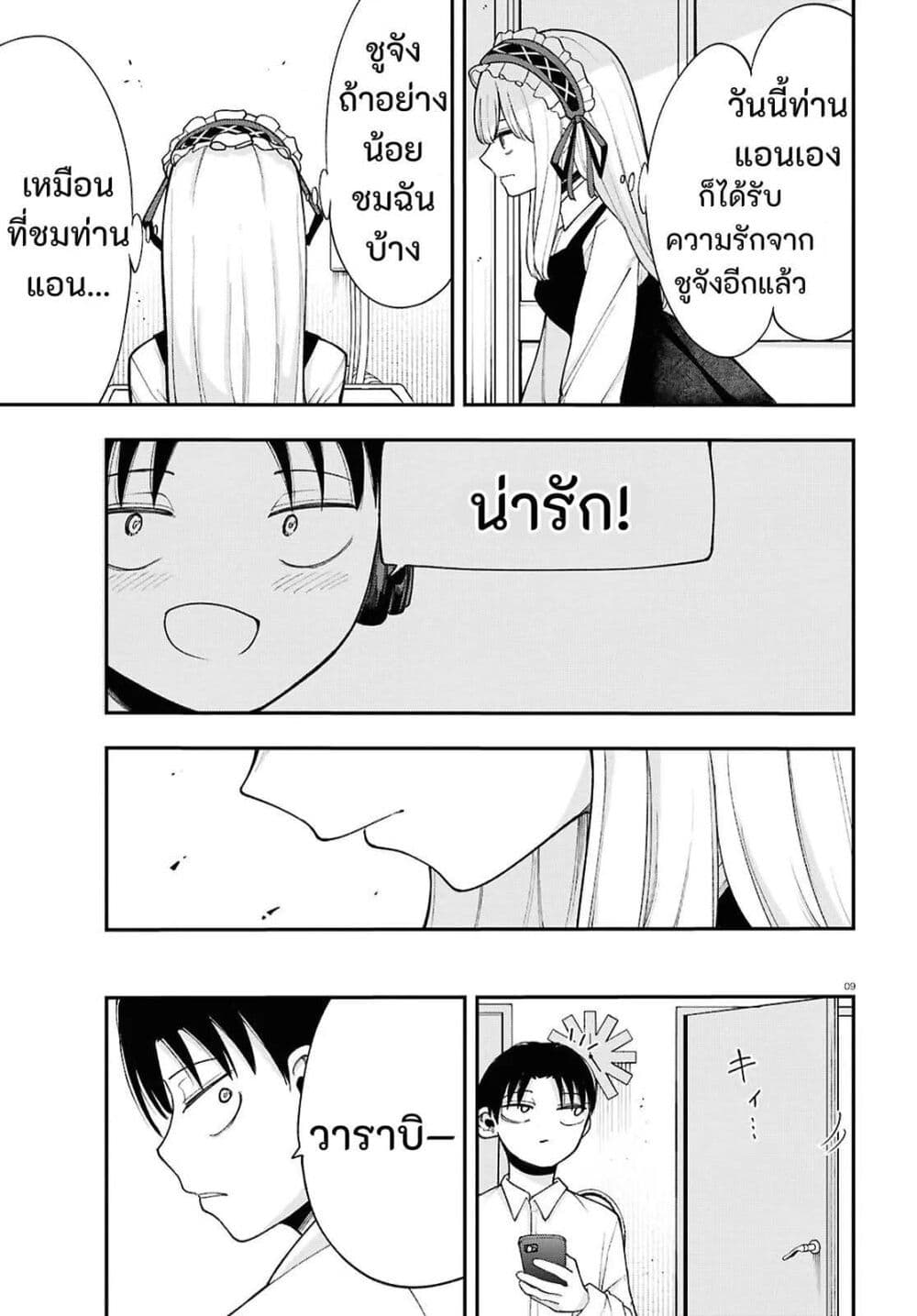 Ano Ko ni Naisho no VTuber page 9