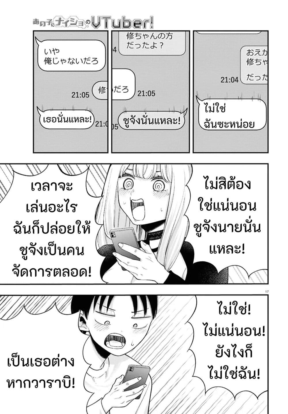 Ano Ko ni Naisho no VTuber page 3