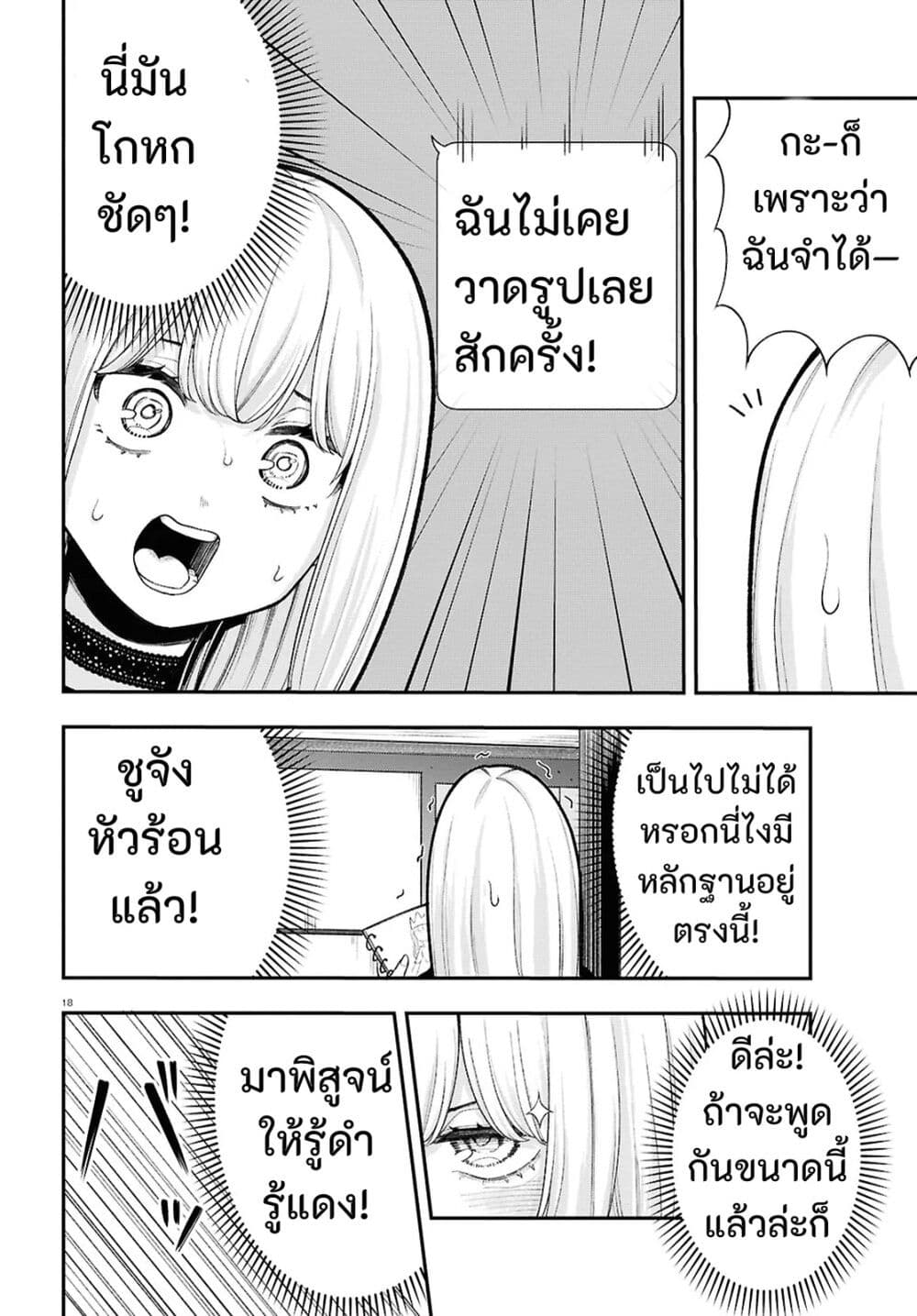 Ano Ko ni Naisho no VTuber page 4