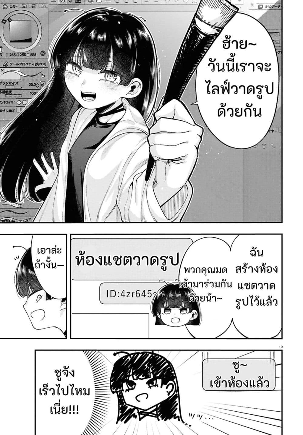 Ano Ko ni Naisho no VTuber page 5