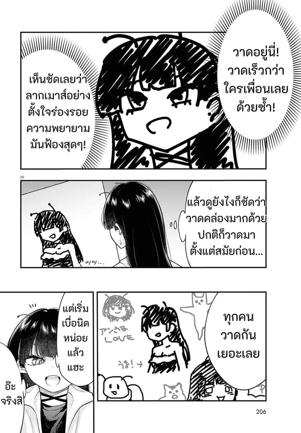 Ano Ko ni Naisho no VTuber page 6