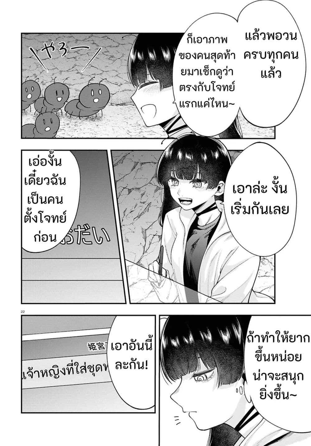 Ano Ko ni Naisho no VTuber page 8
