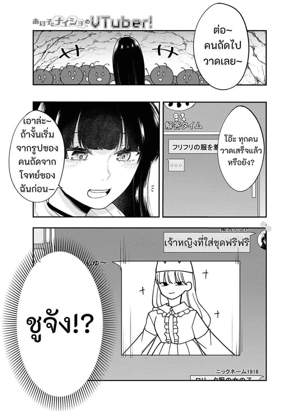Ano Ko ni Naisho no VTuber page 9