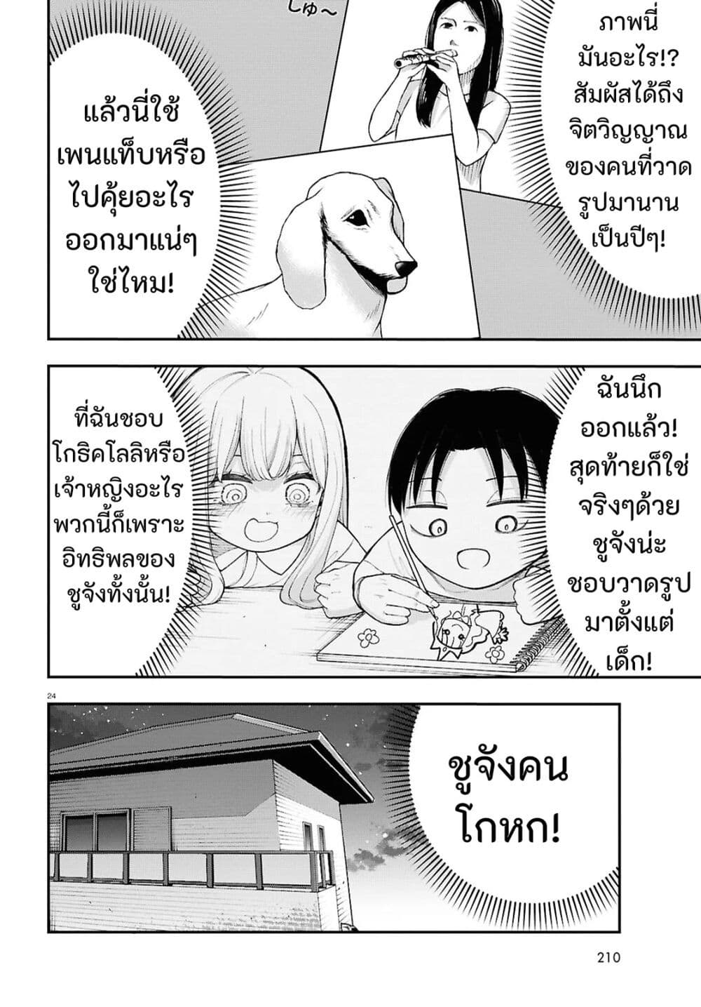 Ano Ko ni Naisho no VTuber page 10