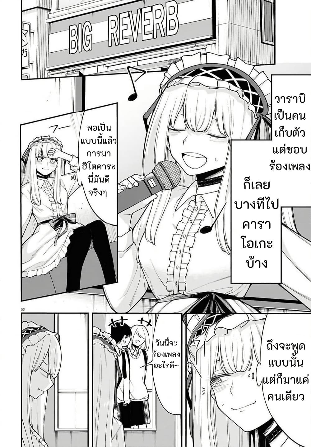 Ano Ko ni Naisho no VTuber page 2