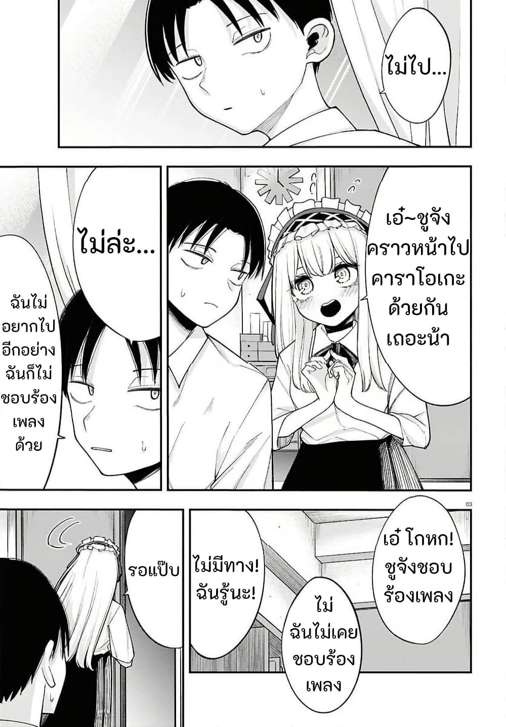 Ano Ko ni Naisho no VTuber page 3