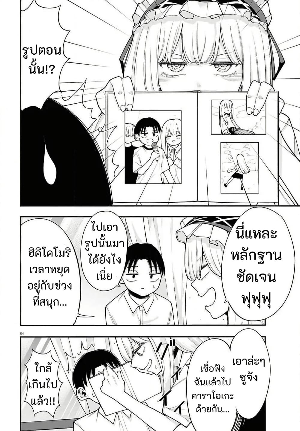 Ano Ko ni Naisho no VTuber page 4