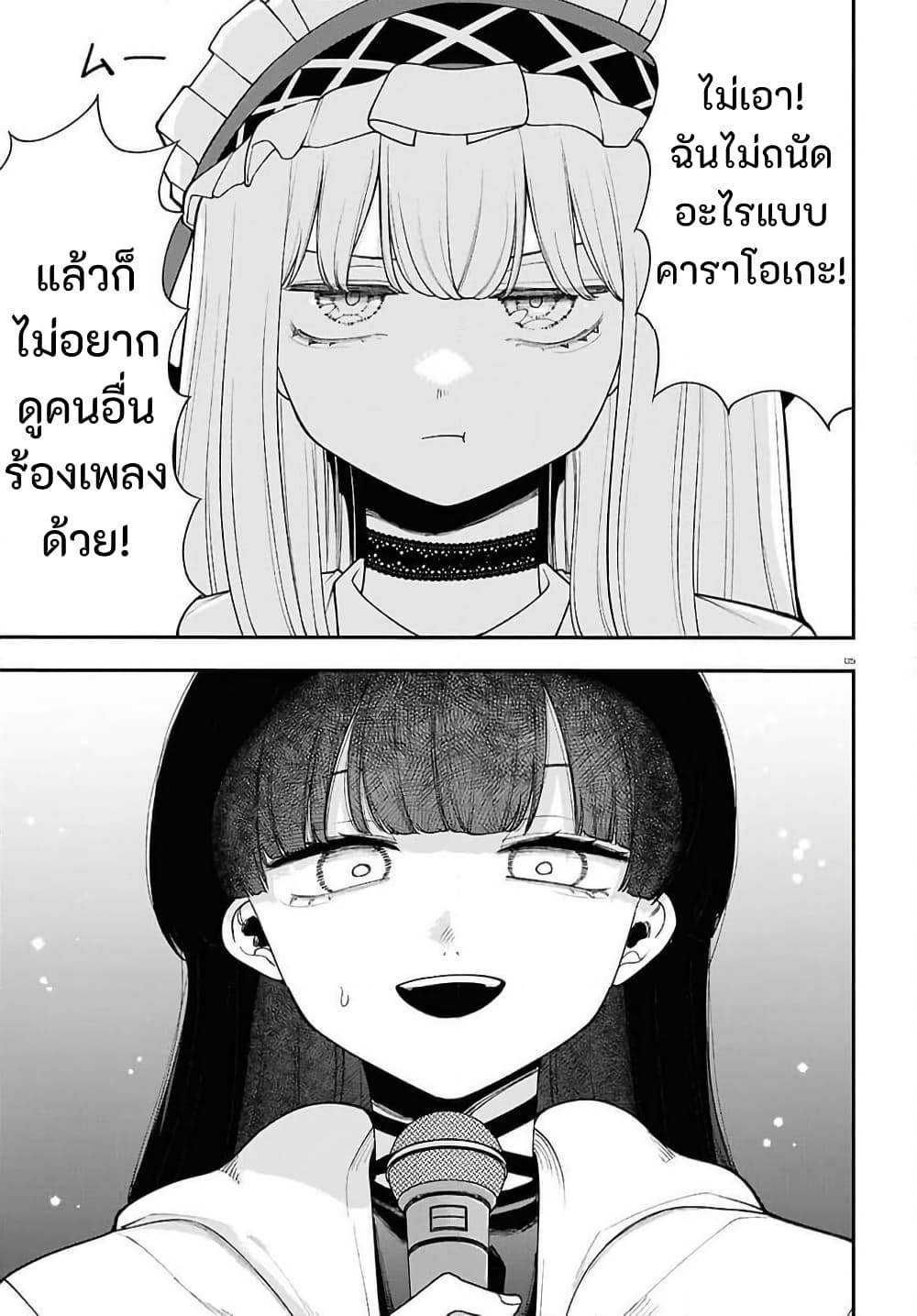 Ano Ko ni Naisho no VTuber page 5