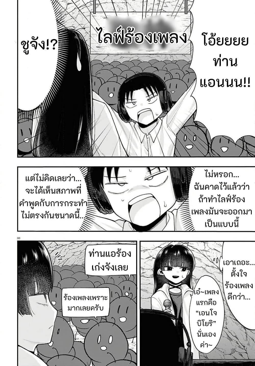 Ano Ko ni Naisho no VTuber page 6