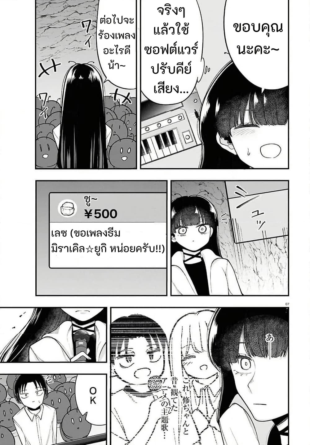 Ano Ko ni Naisho no VTuber page 7