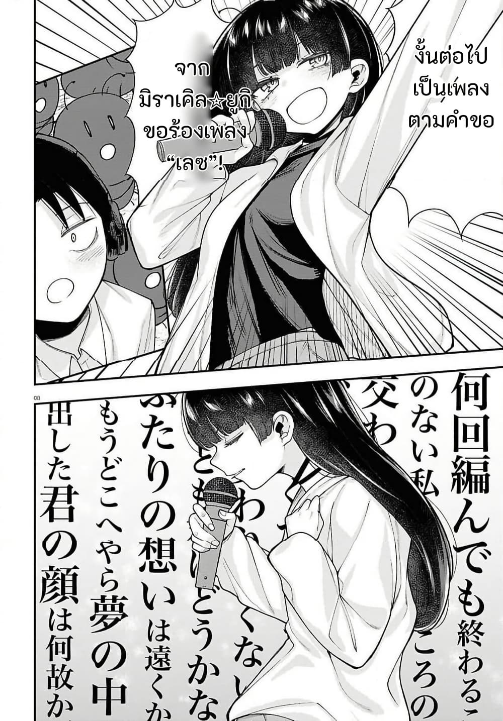 Ano Ko ni Naisho no VTuber page 8