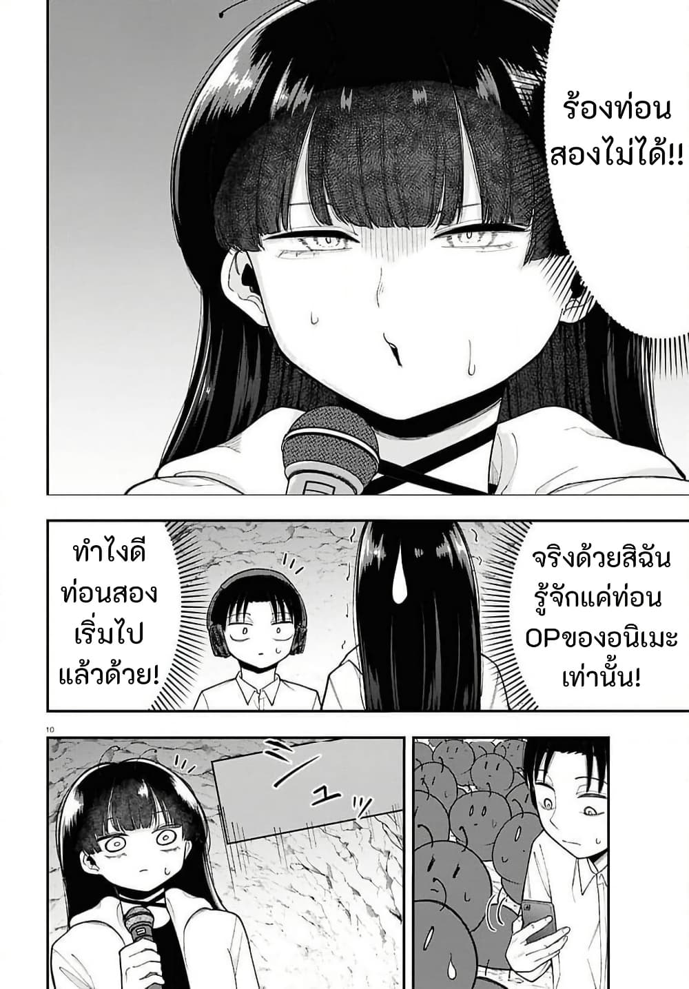 Ano Ko ni Naisho no VTuber page 10