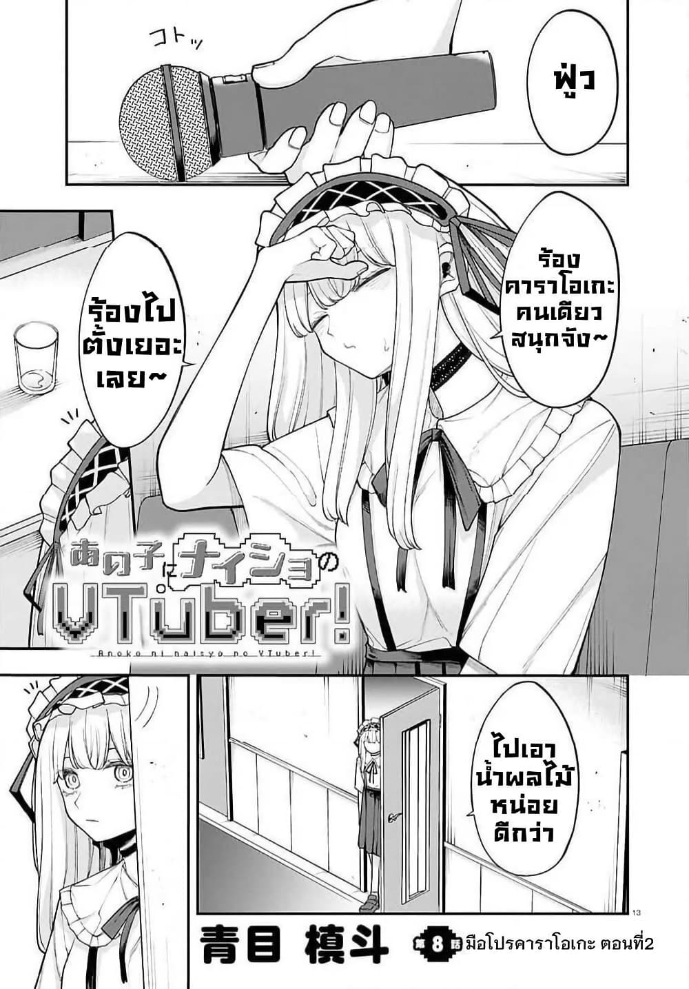 Ano Ko ni Naisho no VTuber page 1