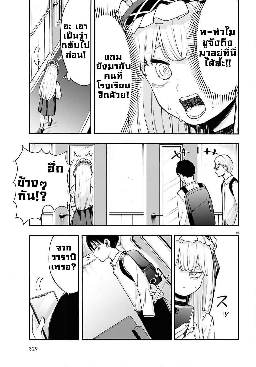 Ano Ko ni Naisho no VTuber page 3