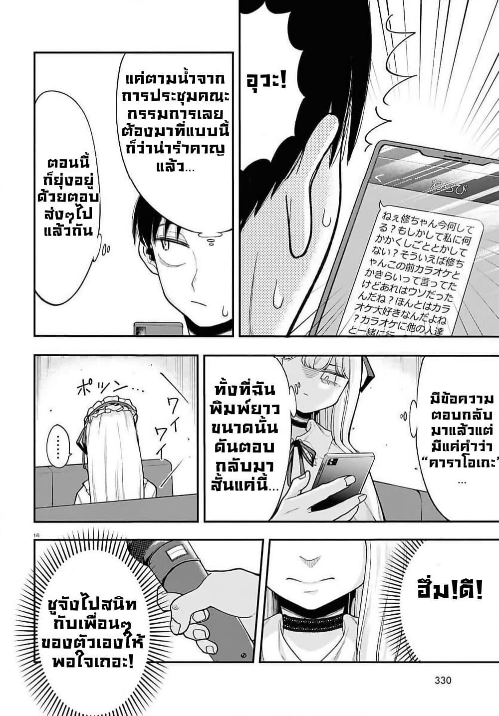 Ano Ko ni Naisho no VTuber page 4