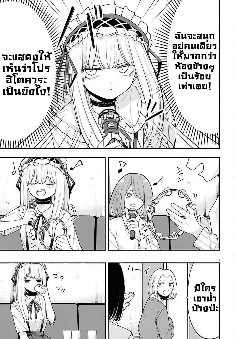 Ano Ko ni Naisho no VTuber page 5